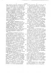 Датчик весового дозирования (патент 1502963)