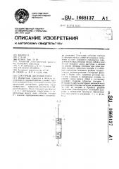 Секторная дисковая пила (патент 1668137)