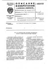 Устройство для снижения загрязнения задних стекол транспортных средств (патент 653152)