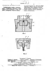 Комбинированная матрица (патент 521959)