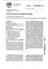 Слоистая панель и установка для ее непрерывного изготовления (патент 1719244)