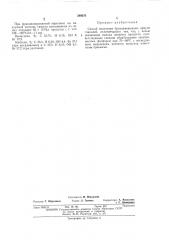 Способ получения бромзамещенных эфиров (патент 389073)
