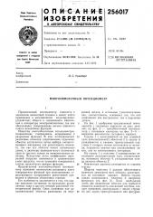 Многообмоточный потенциометр (патент 256017)