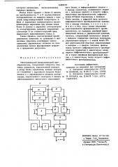 Многоканальный функциональныйпреобразователь (патент 840957)