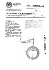 Тормоз (патент 1214958)