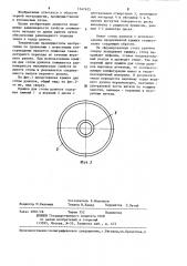 Крышка для стопы рулонов (патент 1247425)