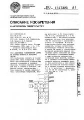 Адаптивная телевизионная камера на матрице приборов с зарядовой связью (патент 1327323)