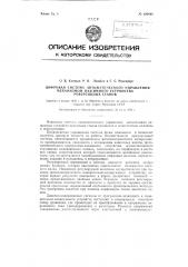 Цифровая система автоматического управления механизмом нажимного устройства реверсивных станов (патент 120845)