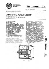 Газотурбинная горелка (патент 1409817)