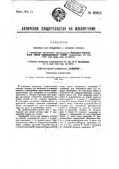 Машина для мездрения и отминки овчины (патент 28616)