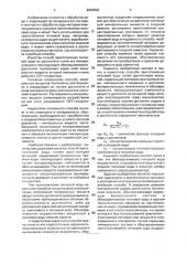 Способ приготовления питьевой воды (патент 2004502)