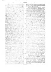 Устройство для получения полимерных материалов (патент 1636233)