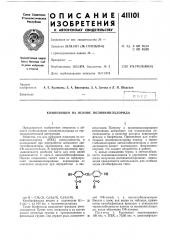 Патент ссср  411101 (патент 411101)