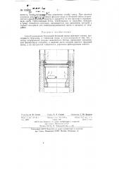 Способ возведения бесшовной бетонной крепи шахтного ствола (патент 136285)