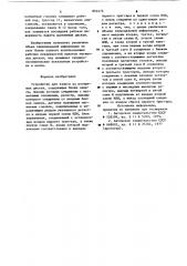 Устройство для записи на магнитных дисках (патент 892476)