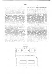 Устройство для исследования помехоустойчивости нелинейных систем управления (патент 273321)