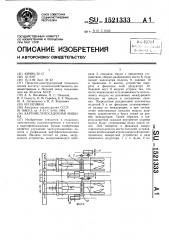 Картофелепосадочная машина (патент 1521333)