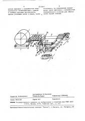 Установка для переработки лубоволокнистого сырья (патент 1513041)