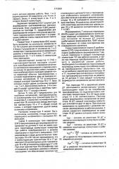 Преобразователь напряжения с защитой от перегрузок (патент 1713051)