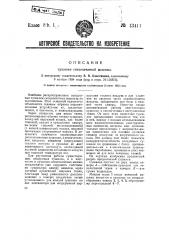 Сушилка ситцепечатной машины (патент 43411)