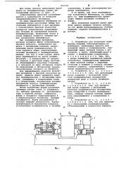 Устройство для получения полимерных изделий (патент 662130)