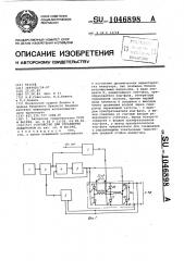 Устройство для управления инвертором (патент 1046898)