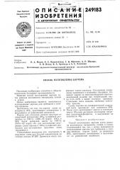 Способ изготовления картона (патент 249183)