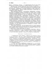 Мембранный клапан двойного действия для топливного насоса (патент 78031)