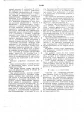 Устройство для управления отопительным агрегатом (патент 724889)