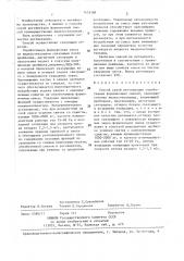 Способ сухой регенерации отработанных формовочных смесей (патент 1435368)