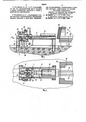 Загрузочно-разгрузочное устройство нагревательной печи (патент 855370)
