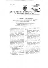 Способ получения перманганатов анодным растворением ферромарганца или силикомарганца (патент 94195)