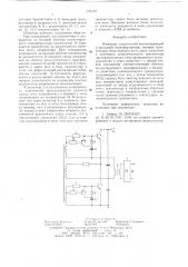 Инвертор (патент 634438)