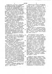 Рабочий орган цепного экскаватора (патент 1027336)