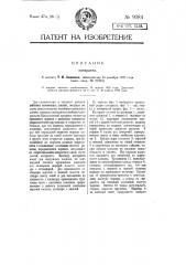 Катаракт (патент 9084)