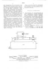 Теплогенератор (патент 559914)