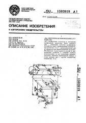 Ленточно-шлифовальное устройство (патент 1593919)