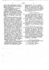 Токоограничивающее устройство (патент 782019)