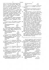 Способ обработки семян хлопчатника (патент 1496664)