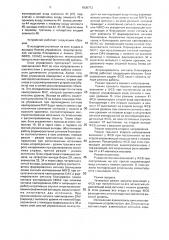 Устройство для обмена дискретной информацией (патент 1836712)