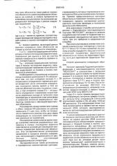 Способ определения параметров фронтальной облачности (патент 2003140)