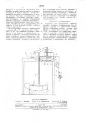 Устройство для поддержания заданного удельного давления полировальника (патент 251405)