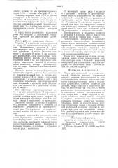 Линия для химической и электрохимической обработки деталей (патент 635017)