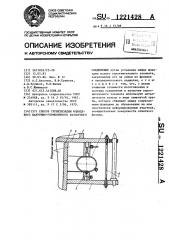 Способ герметизации фланцевого вакуумно-герметичного разборного соединения (патент 1221428)