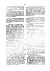 Ходовая система гусеничного транспортного средства (патент 1823847)