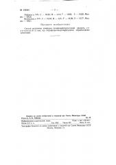 Способ получения диэфиров сульфодифторуксусной кислоты (патент 125554)