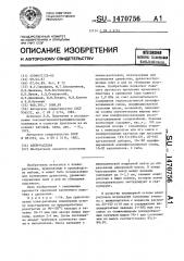 Клей-расплав (патент 1470756)