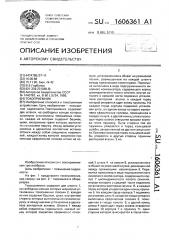 Токоприемник (патент 1606361)