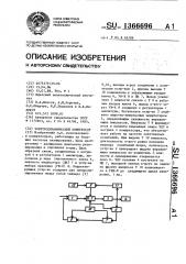 Электродинамический компрессор (патент 1366696)