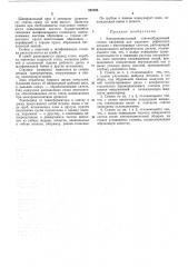 Патент ссср  242293 (патент 242293)